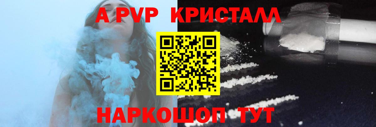 Alpha-PVP СК Калининград