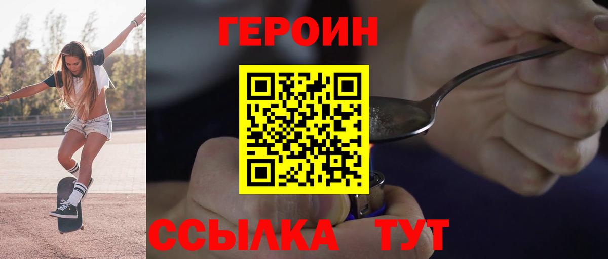 Героин гречка Калининград