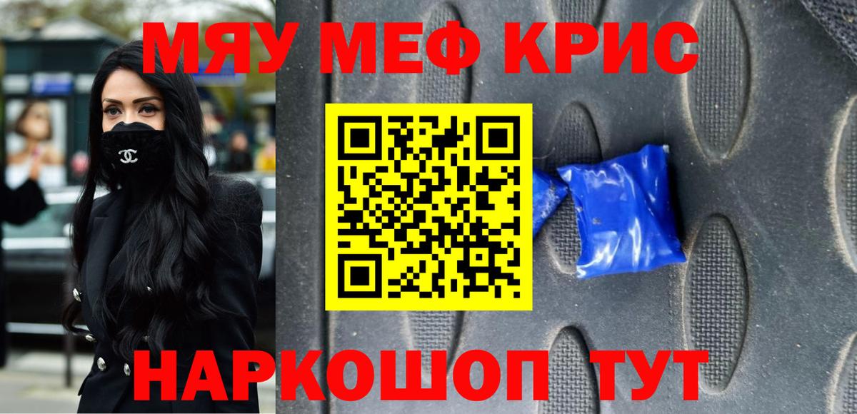 МЯУ-МЯУ  МЕФ кристаллы  Калининград  Вход с VPN  Меф мука 