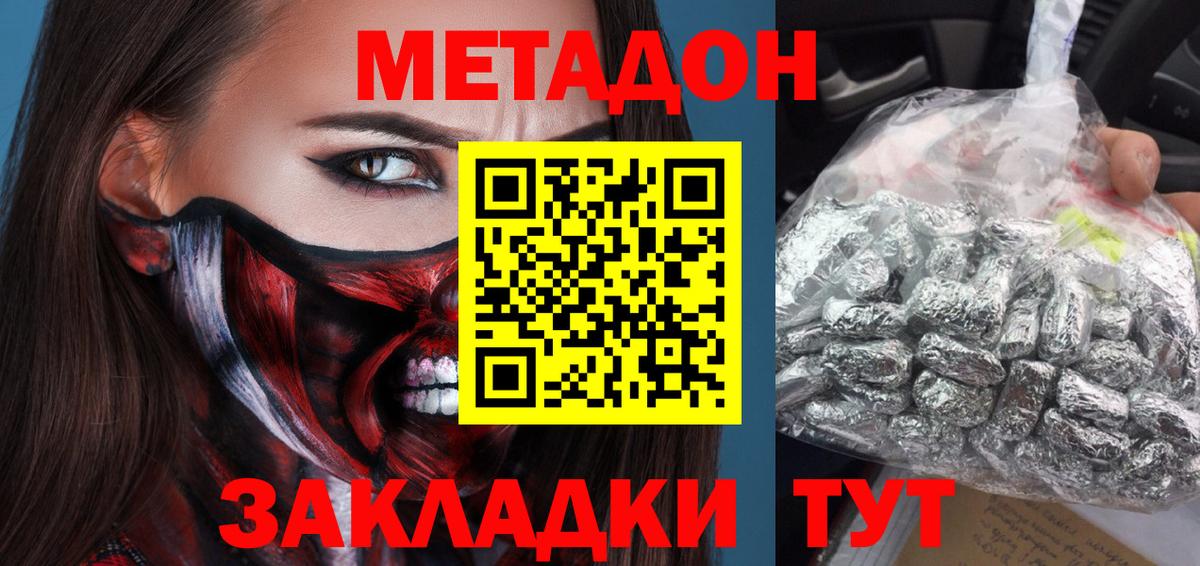 Калининград  Метадон белоснежный  Вход с VPN  Метадон methadone 