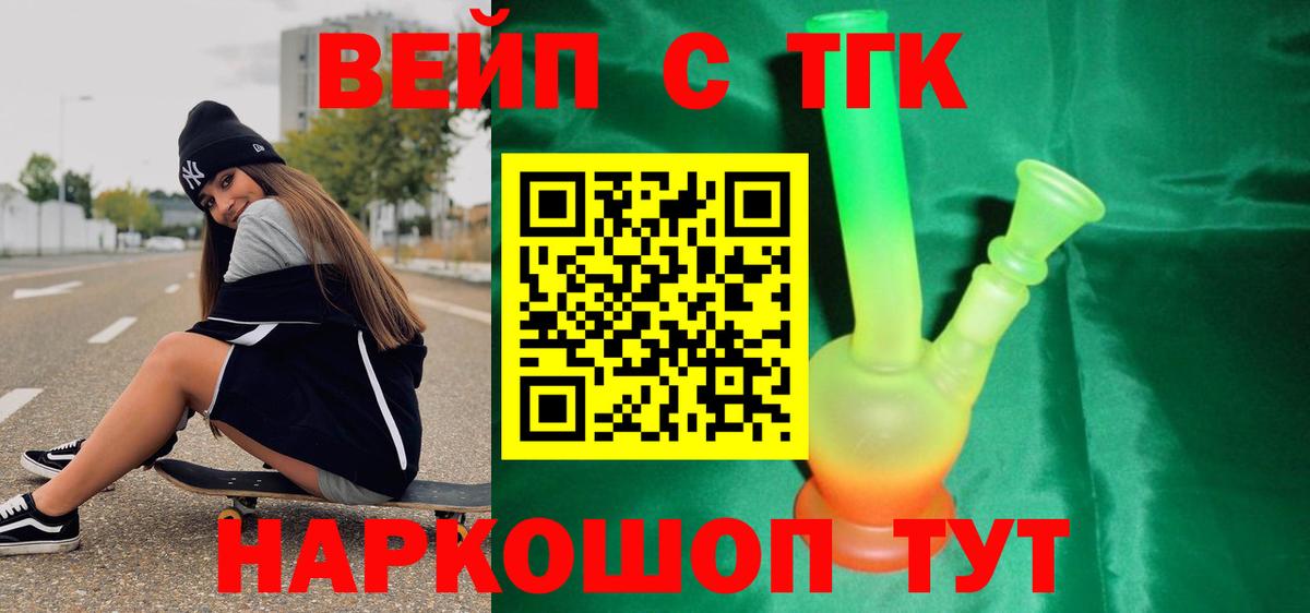 ТГК вейп с тгк Калининград